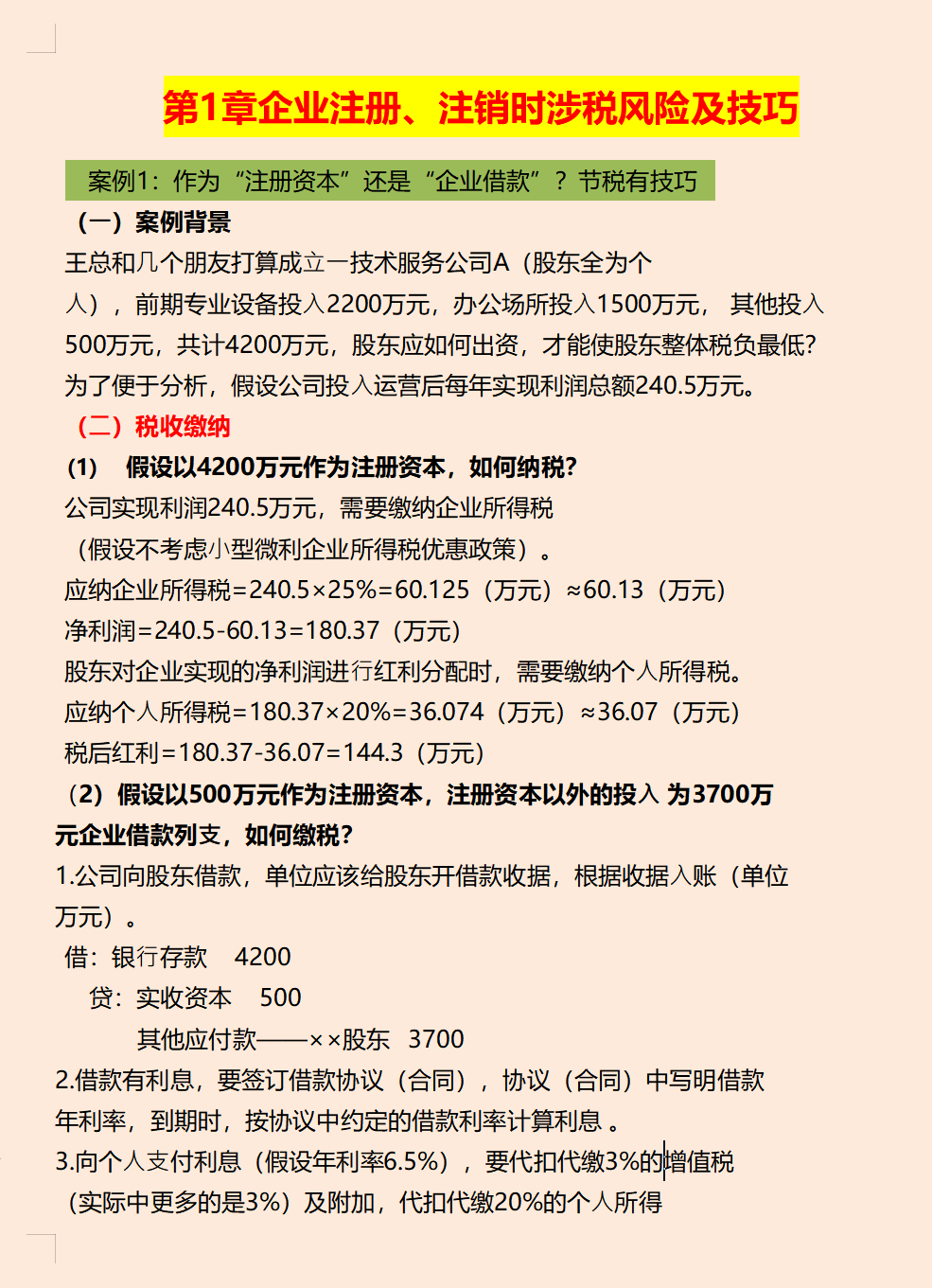 看完税务总监汇总的税务筹划案例技巧，总算明白合理避税的方法了