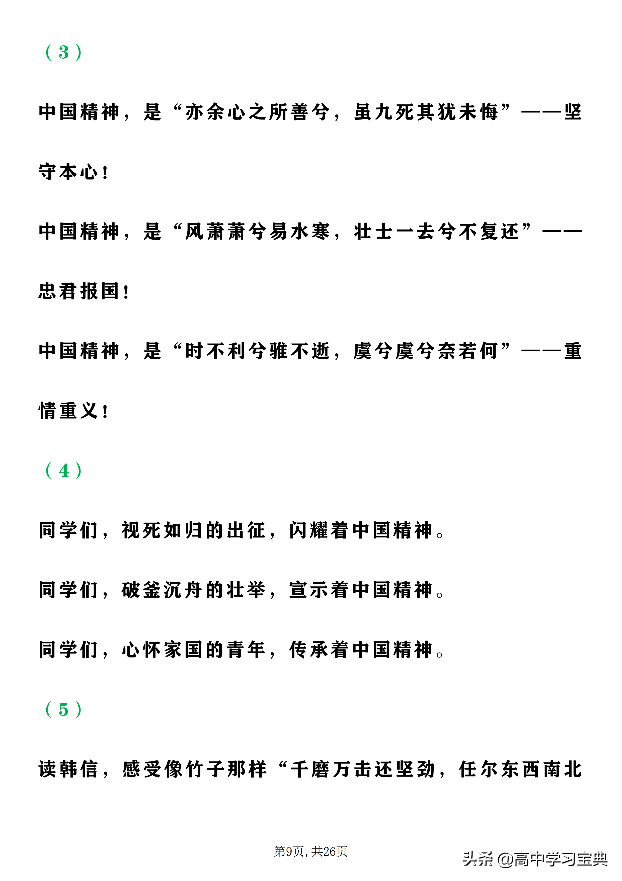 2022高考作文热点素材——青春、奋斗、担当、逆境、中国精神