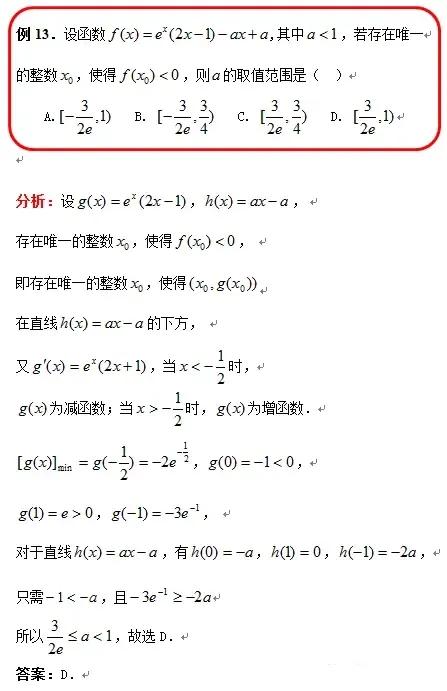 高考数学压轴题大全,高中数学压轴题题库(图15)