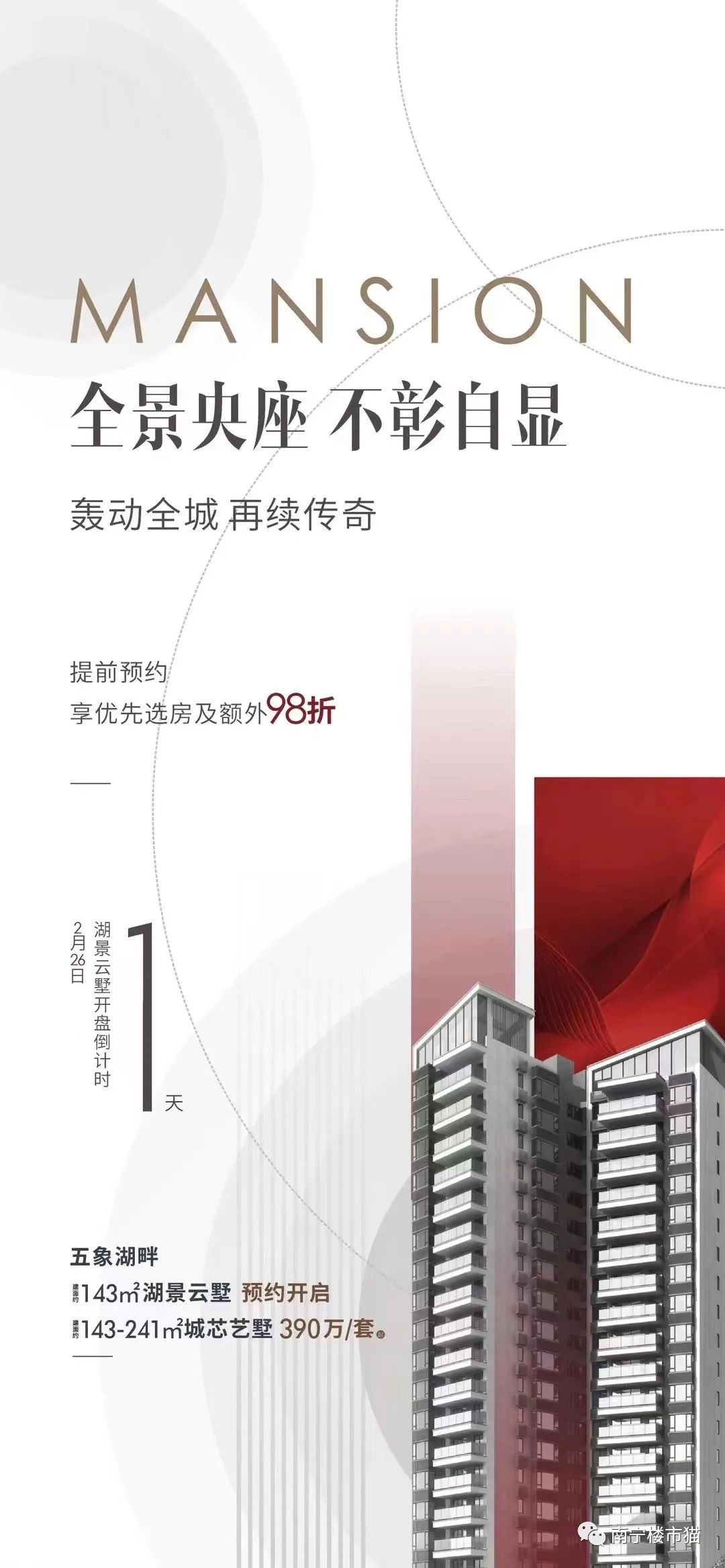开盘预告：2月26日龙光天宸推143㎡湖景云墅，五象和悦样板间开放