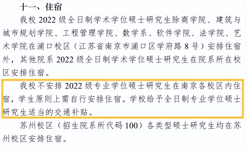 22考研不提供住宿的院校盘点！看看有没有你的院校