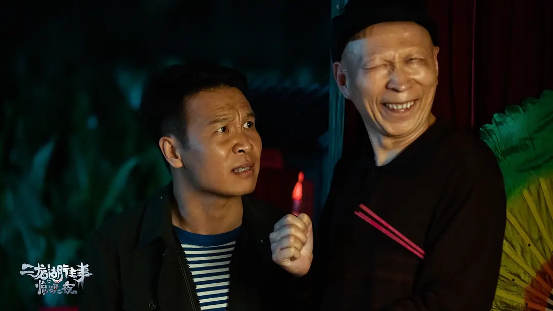 《二龙湖往事：惊魂夜》票房破千万，东北风味惊悚喜剧，真敢拍啊