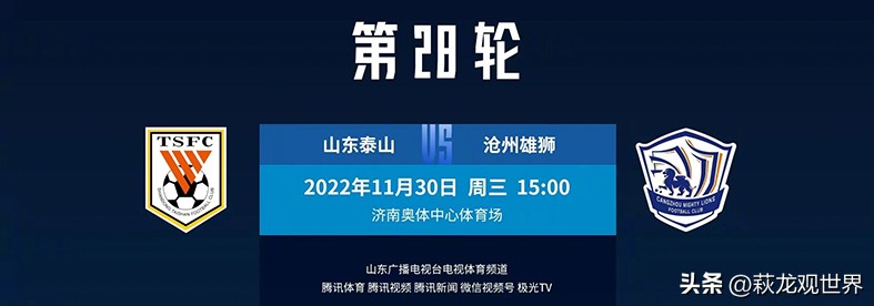 体育直播吧360（山东体育直播泰山VS沧州！老江湖怒赞卫冕冠军 克雷桑与坎特比效率）