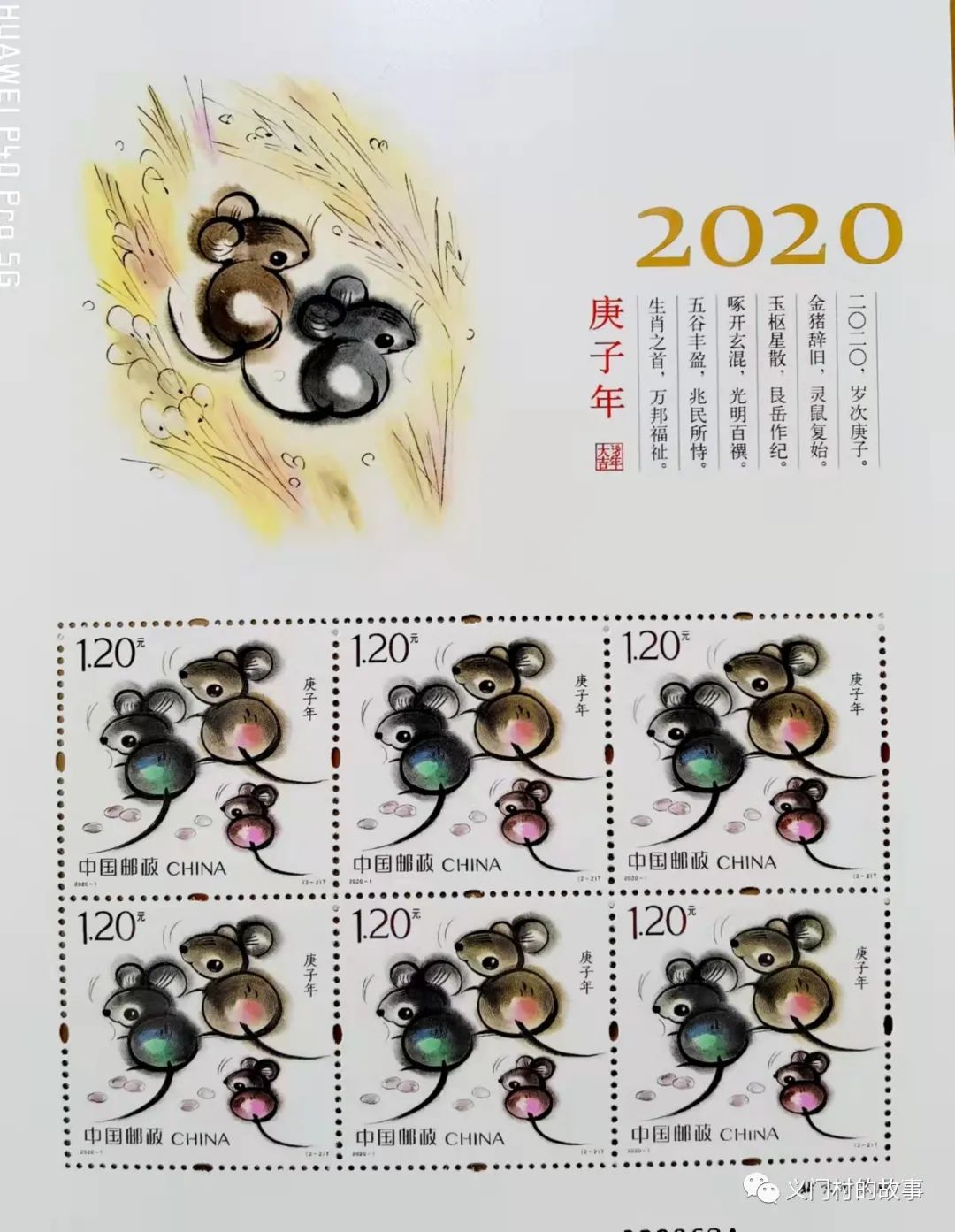 天开福鼠兆丰年 赏邮（鼠）话鼠（图）