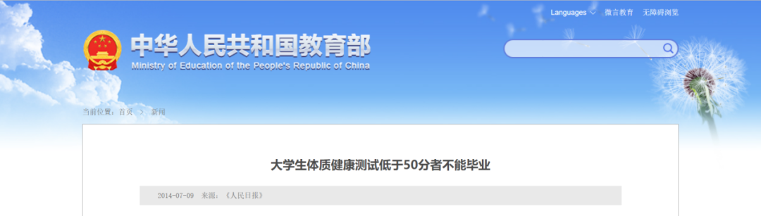 高校的体测之痛