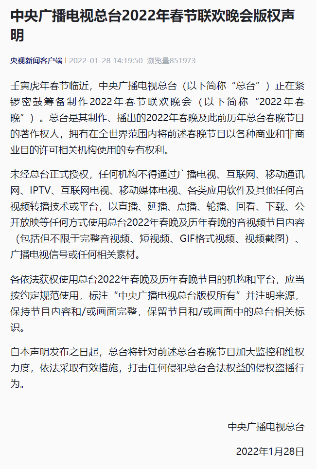 抖音與 2022 央視春晚達成合作，除夕晚 8 點在該平臺直播