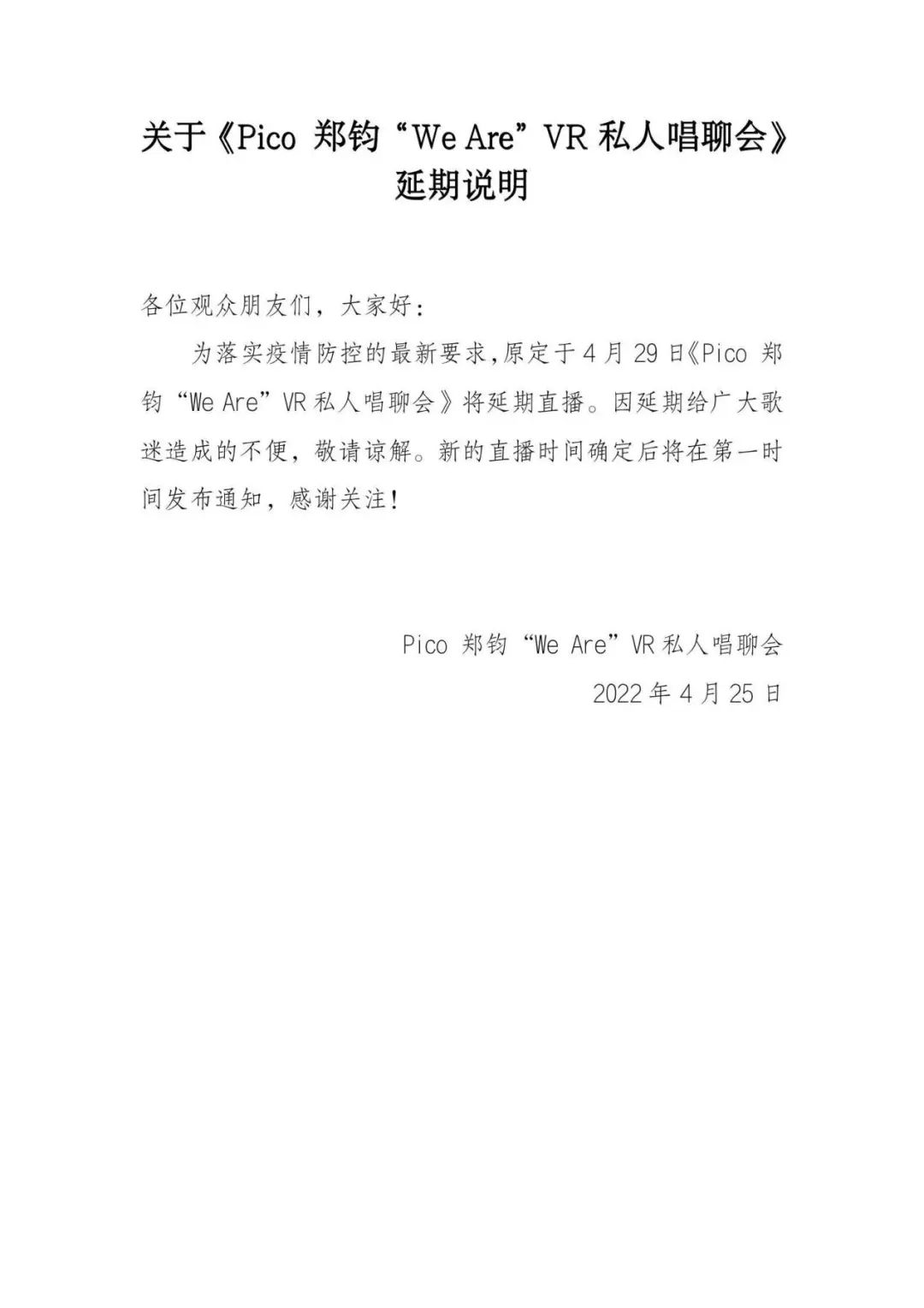 Pico并入字节8个月：办郑钧演唱会、开直营店，杀疯了