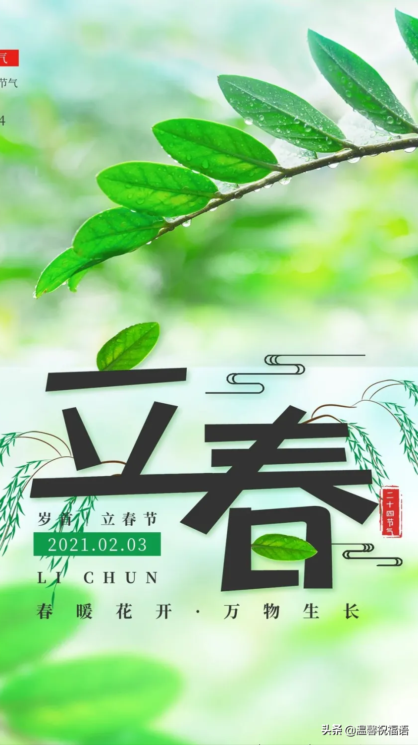 2022立春早上好图片立春祝福语