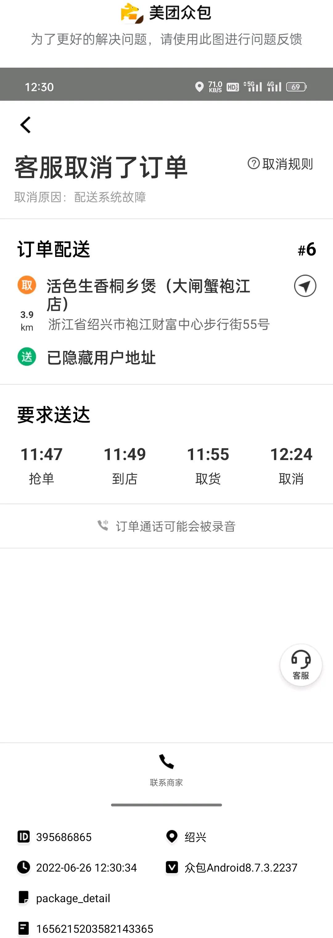 美团客服取消订单