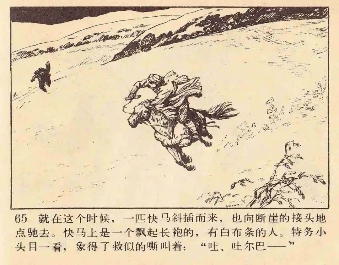 连环画《雪夜擒谍》