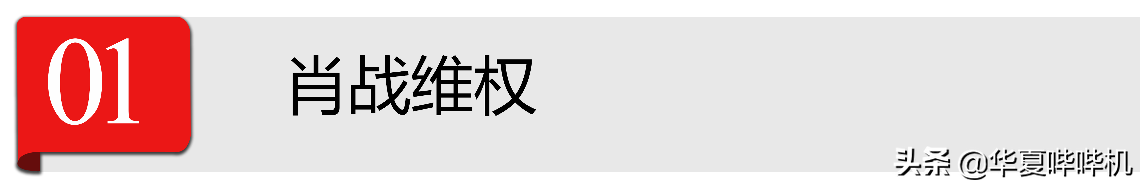 肖战维权胜诉引发热议,看似维权成功,但他真的赢了吗?