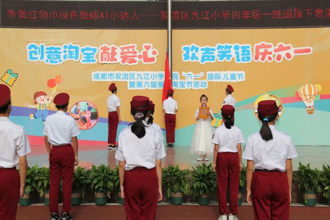 双流区九江小学举行“争做绿色低碳AI小达人”环保主题升旗仪式