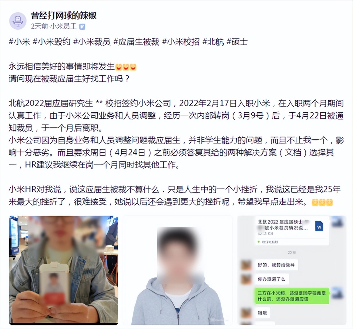 北航应届硕士自爆被小米裁员，毕业季毁约事件频频曝出