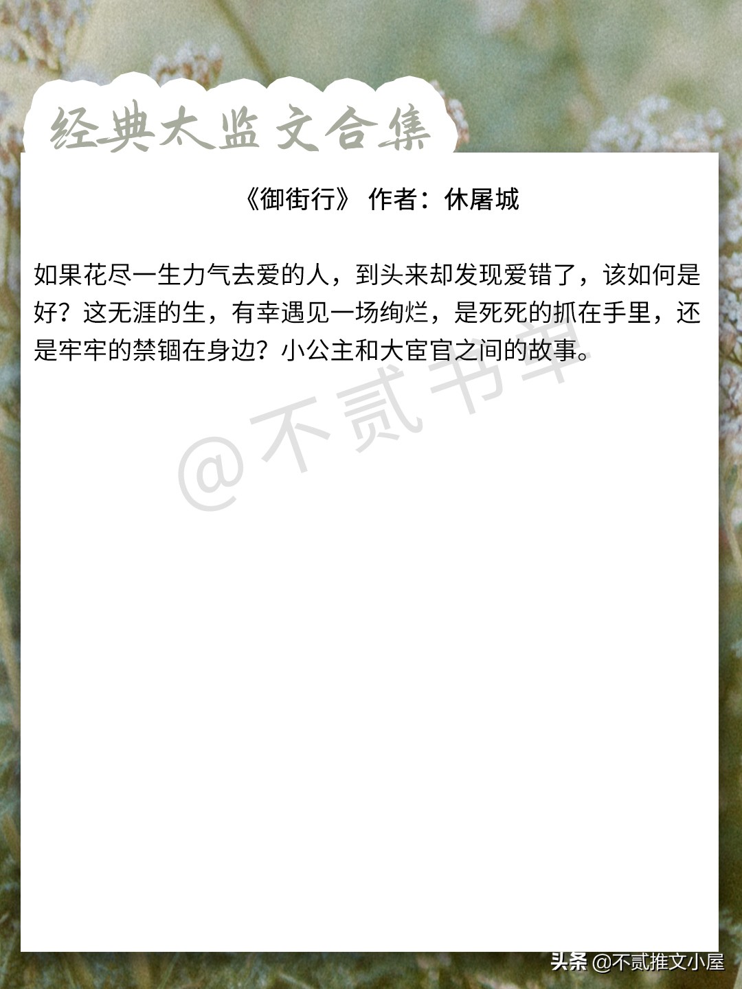 太监文：《宦官的忠犬宣言》《宦难江山》《乌夜啼》《御街行》