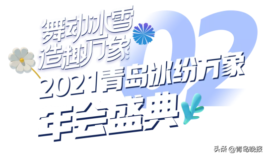 卡萨帝感恩月重磅来袭！舞动冰雪，造趣万象