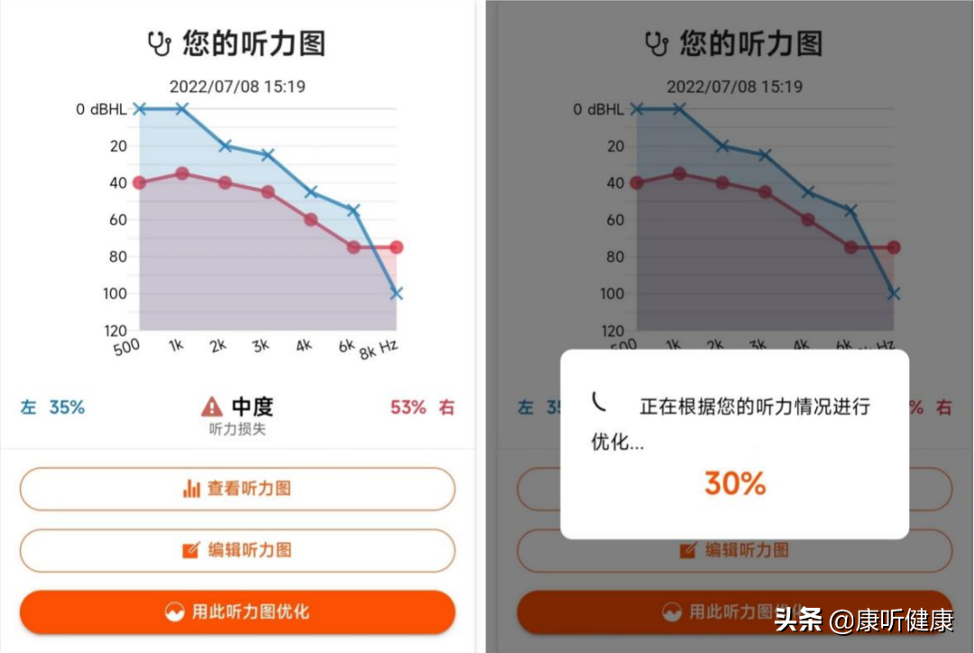 好易听APP——自我测听、远程验配，不在话下