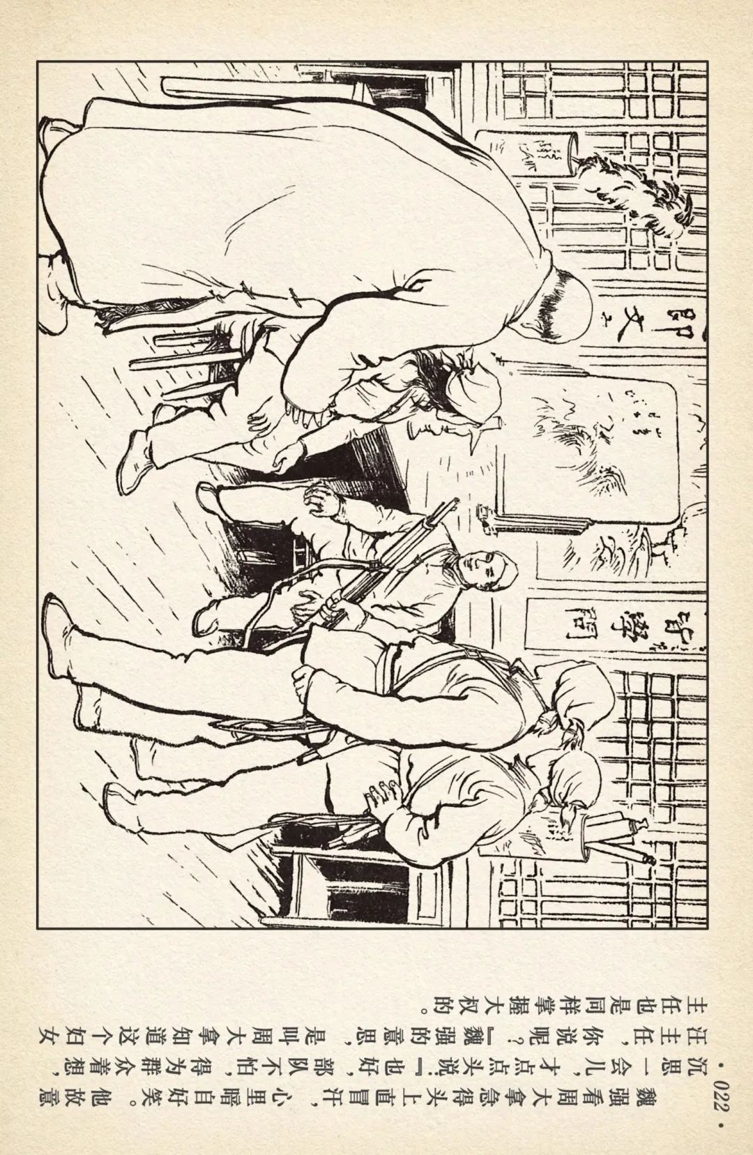 连环画《敌后武工队》之四「入虎穴活捉哈巴狗」