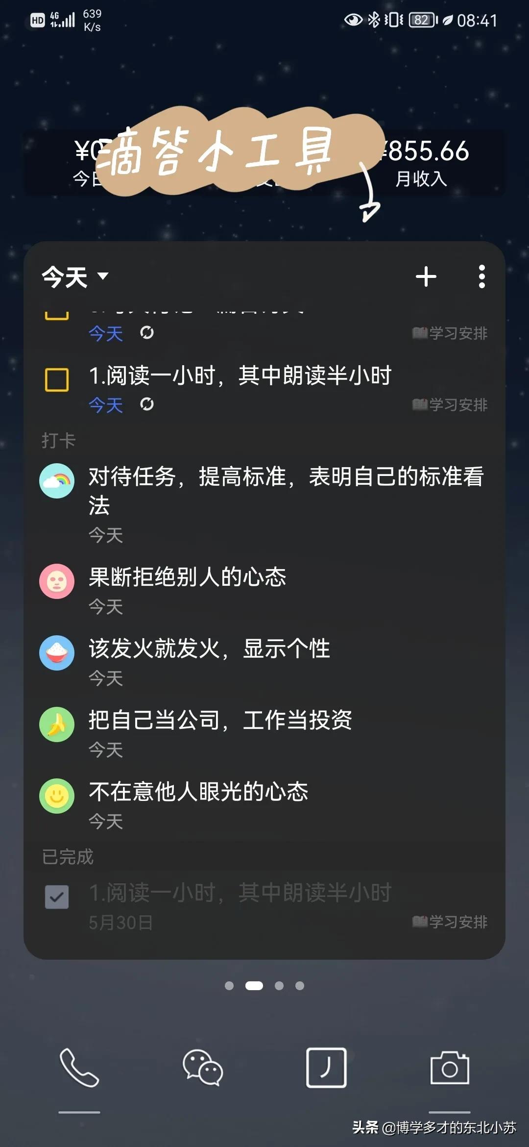 自律app，改变自身，从现在开始