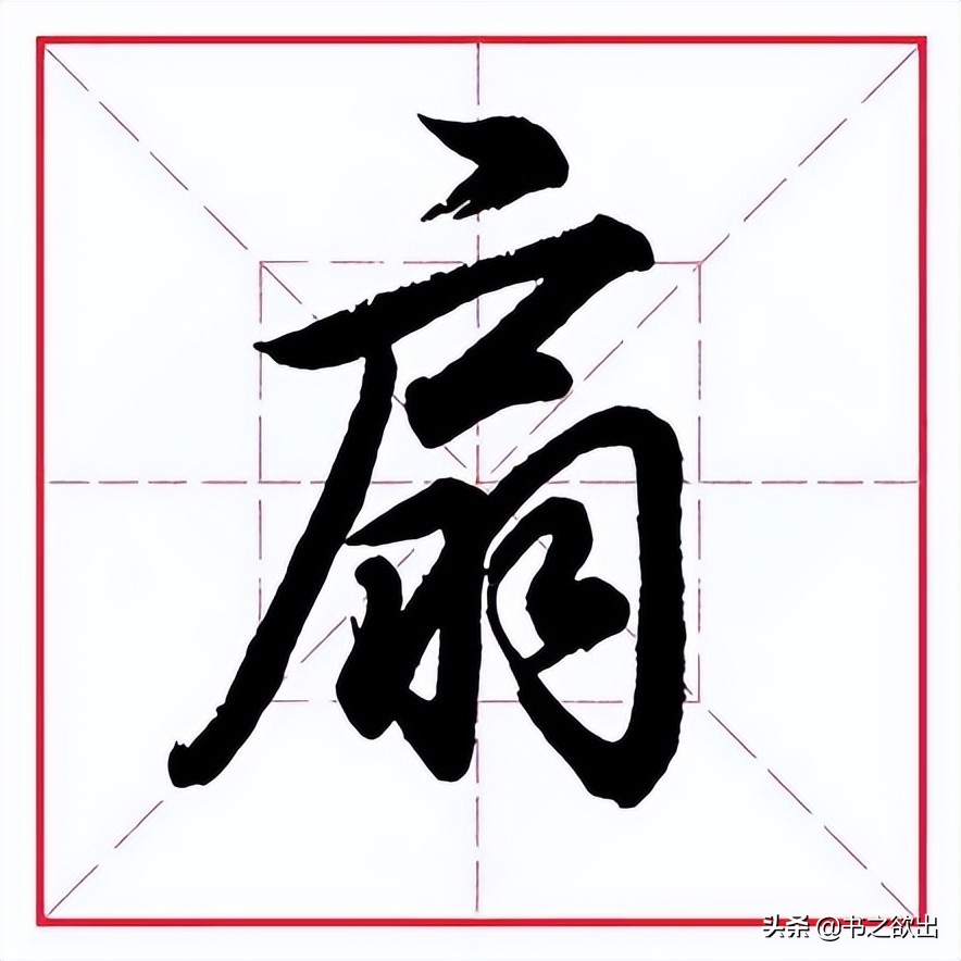 户的部首「户的部首和组词」_友友