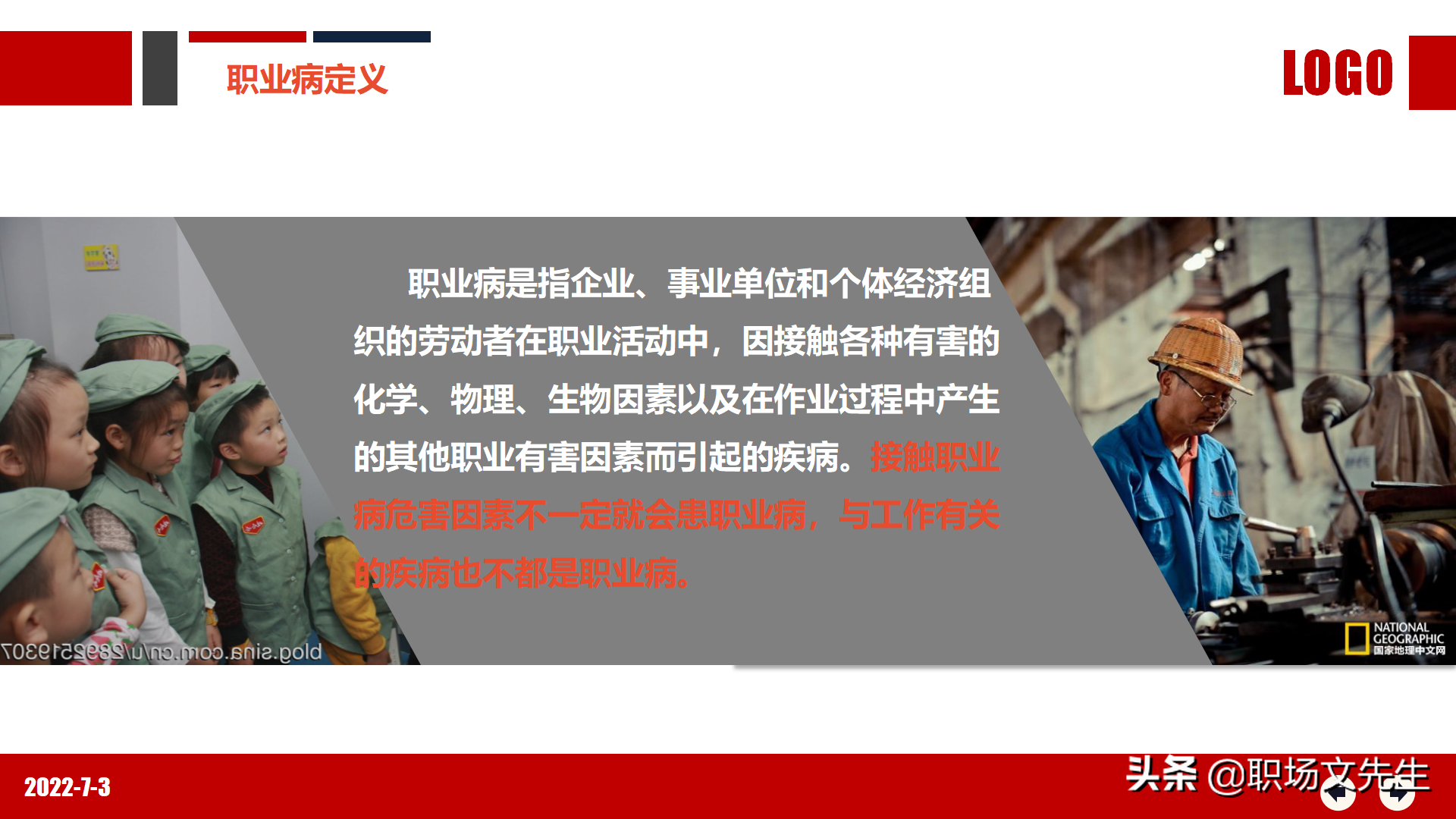 职业健康知识及法规要求，80页2022年职业健康与防护专题培训
