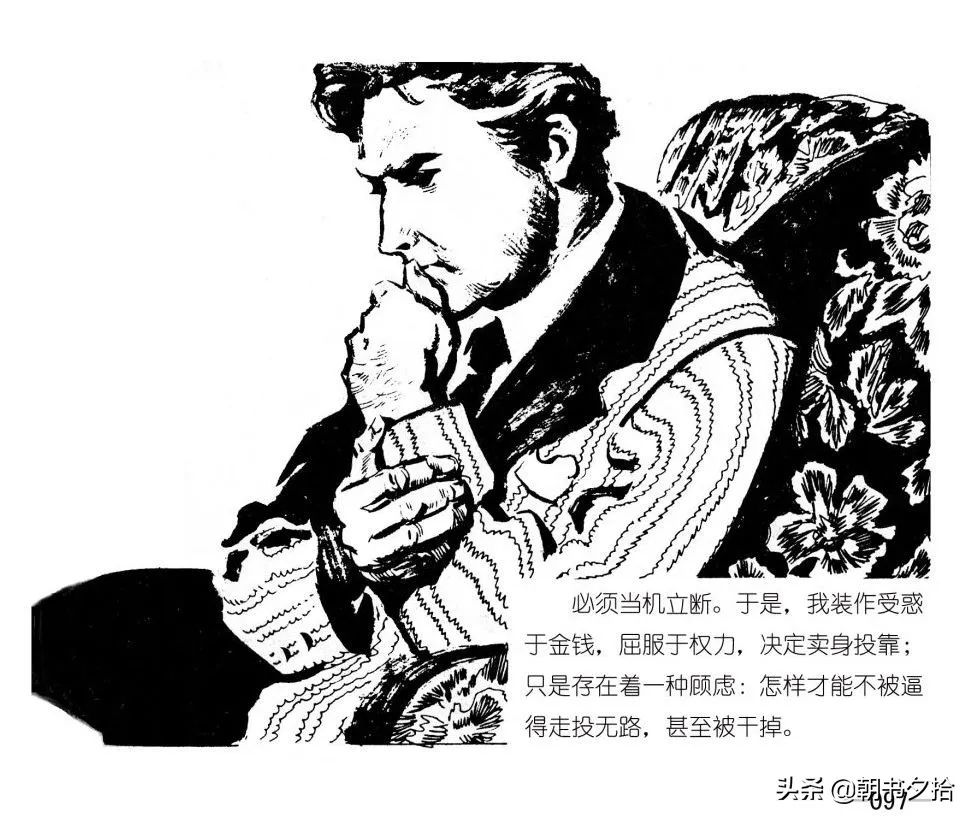 连环画《四国间谍战》岭南美术出版社