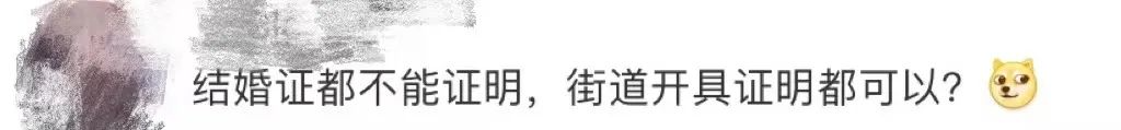 结婚证不能证明夫妻关系？后续来了