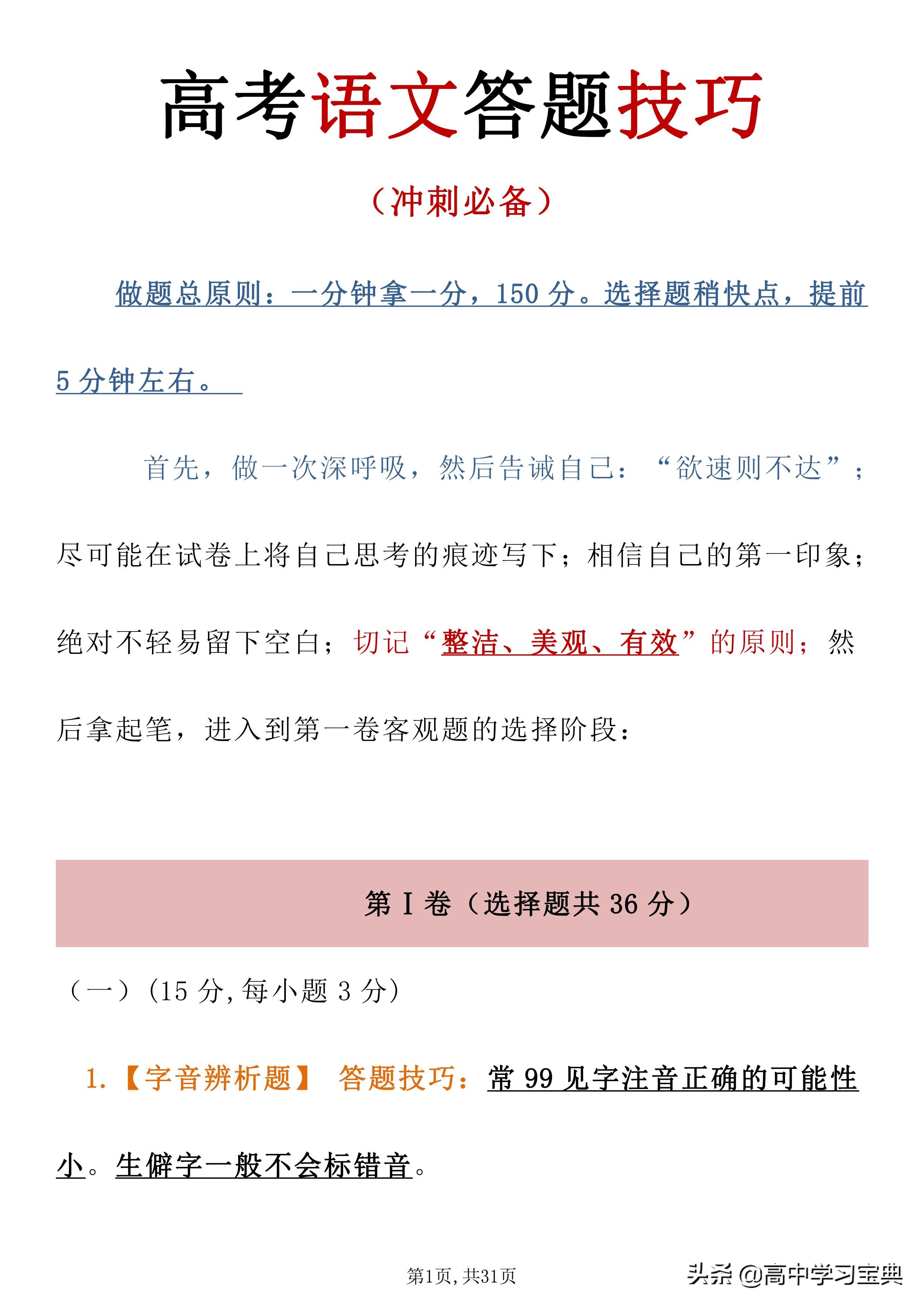 距离高考最后70几天，语文冲上135！全靠这套各类题型答题模板