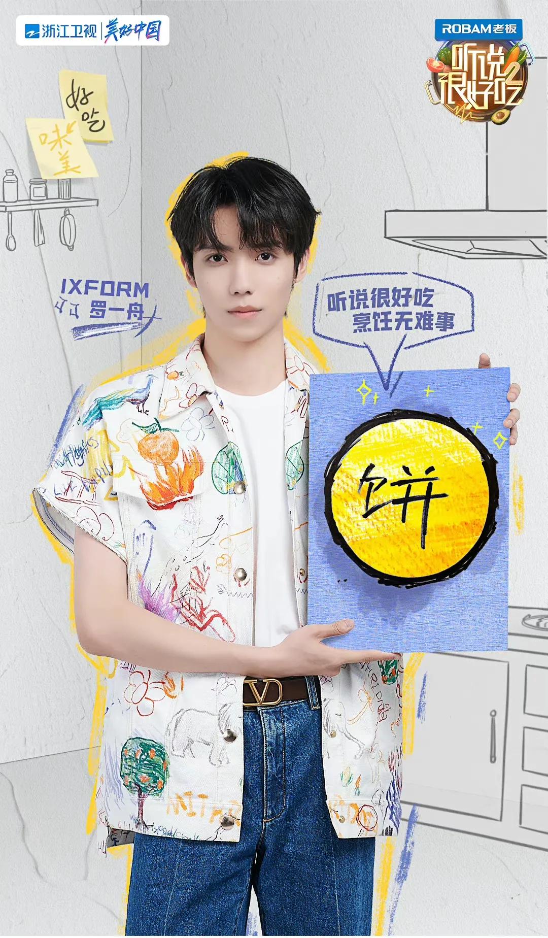 国话回应萝卜招聘，易烊千玺胡先煦低调拍戏，罗一舟官宣新综艺