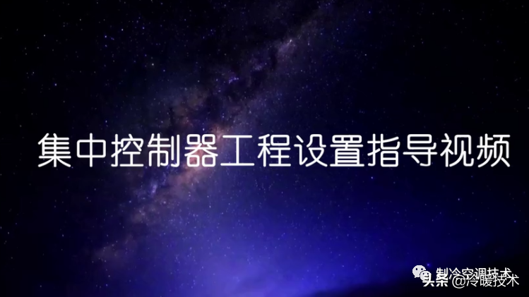 暖通空调实战技术维修手册（收藏）