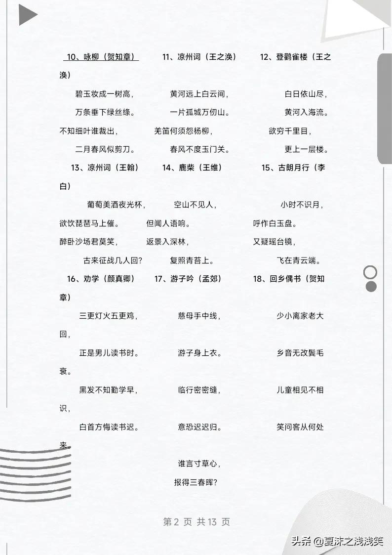 小學(xué)1-6年級必背古詩匯總