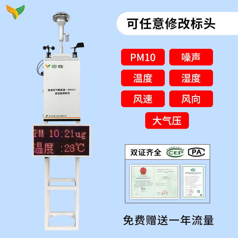 揚塵監測設備為治理工地揚塵污染提供支持