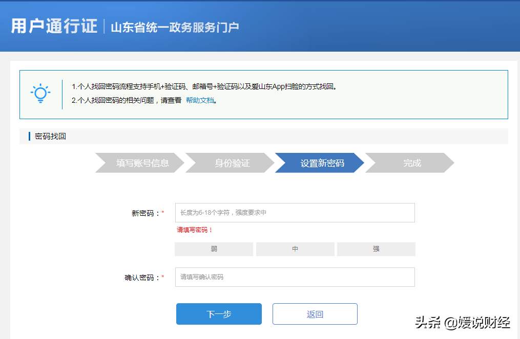 山东！网上政务最全注册密码找回手机更改全攻略来了，不花钱