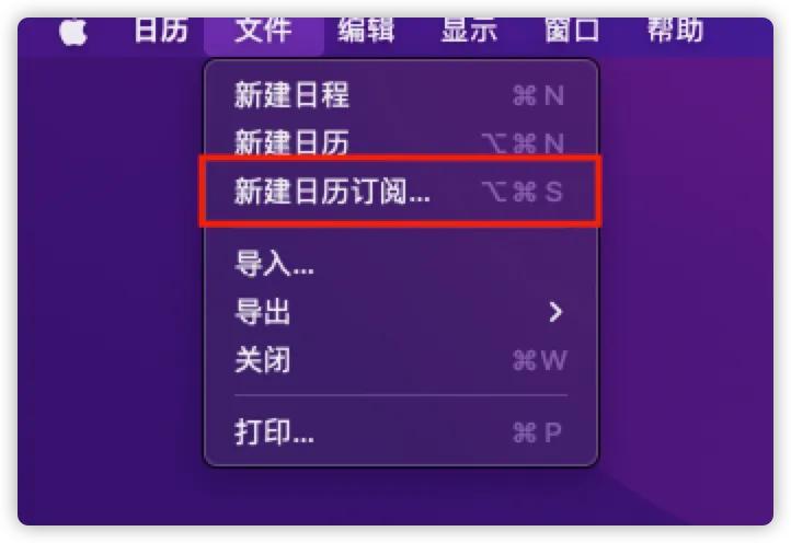 Mac日历里添加“中国节假日调休”