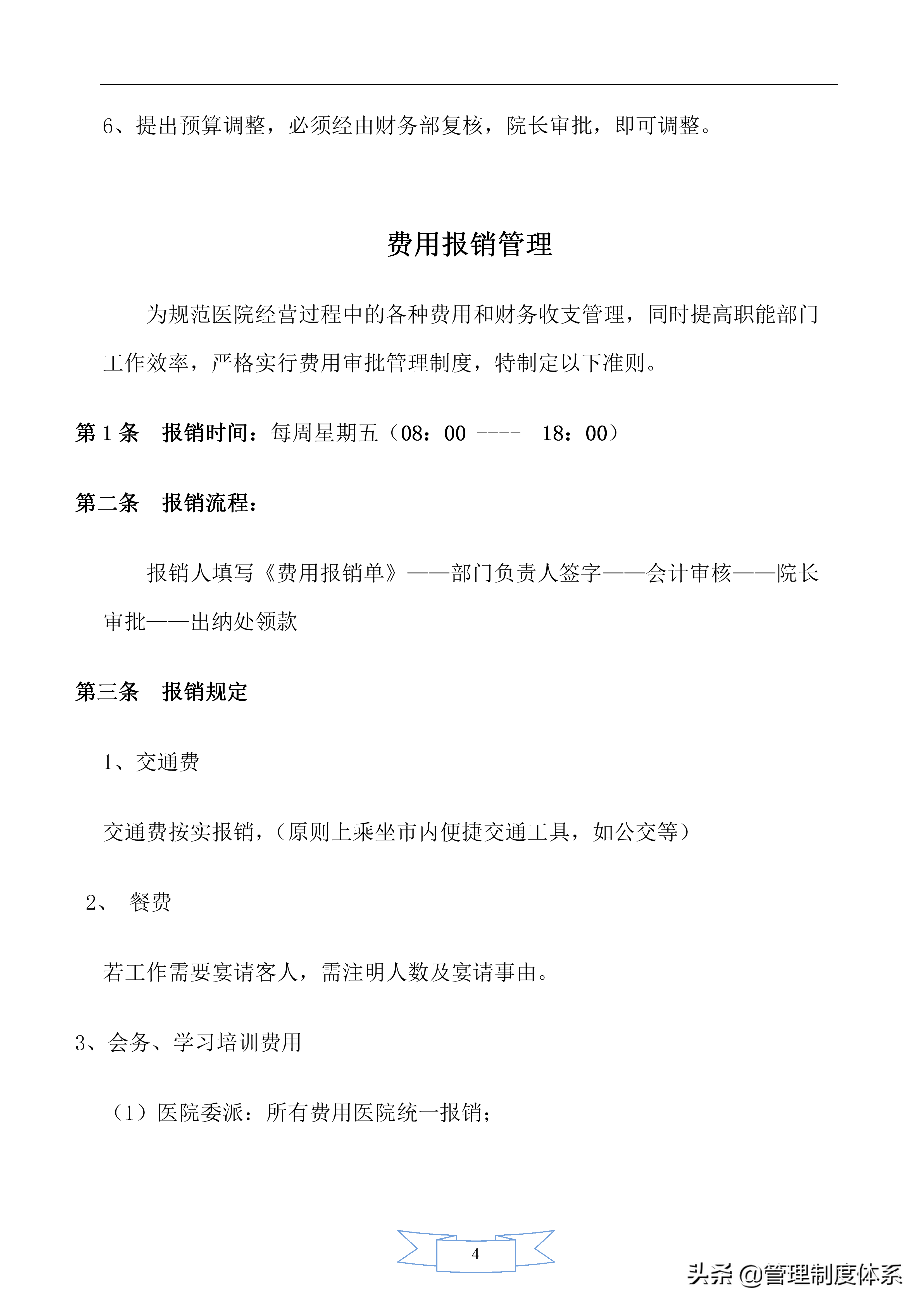 医院会计制度,医院会计制度 最新版