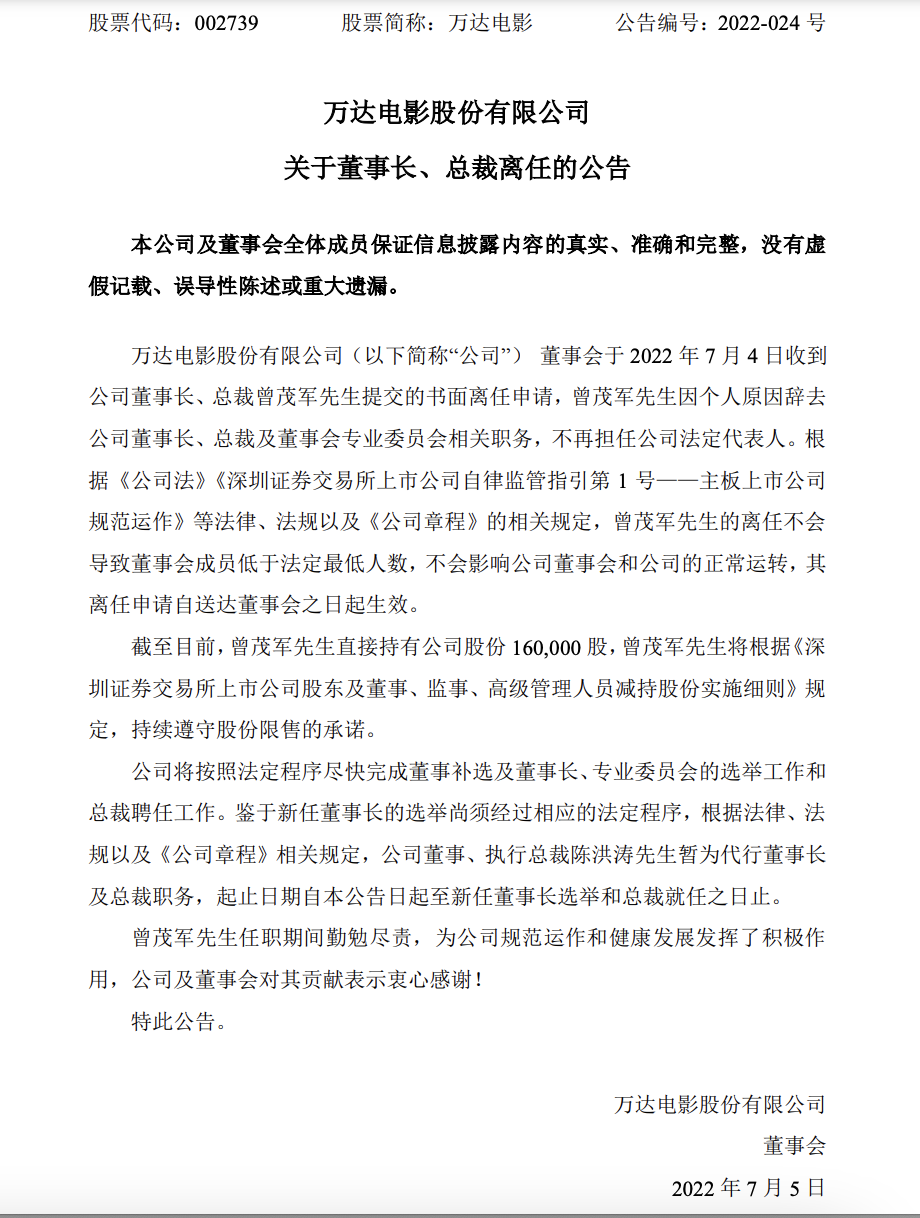 四年亏损超90亿，曾茂军辞任，万达电影将向何方？