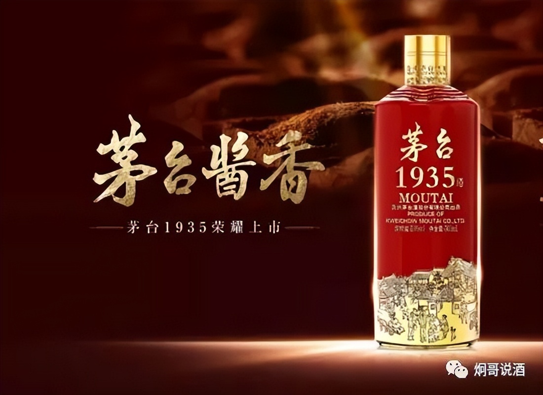 茅臺1935最新酒價是多少一瓶?(點擊瞭解詳細情況)