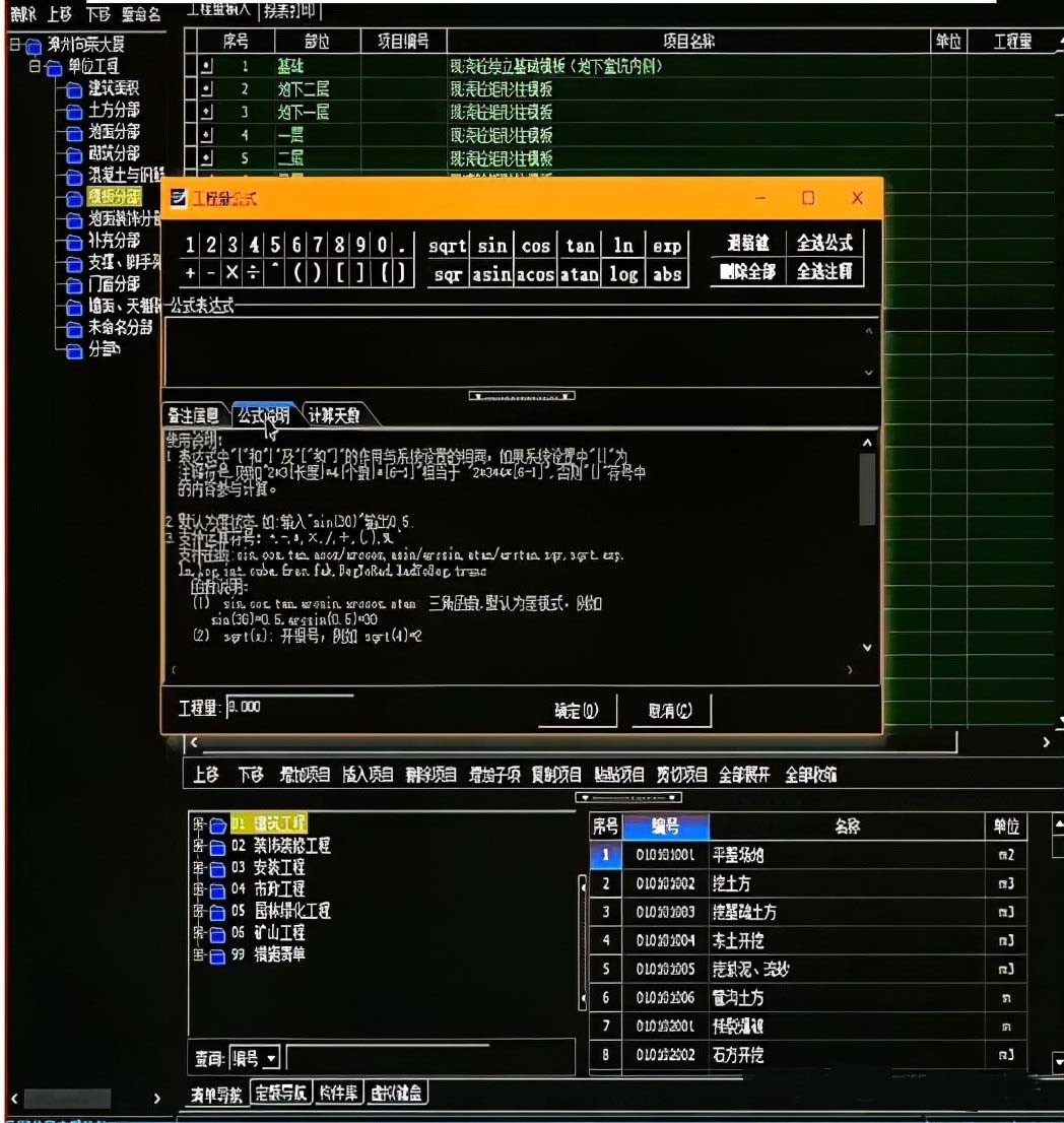 会计核算软件（造价员少了这4款软件天天加班）