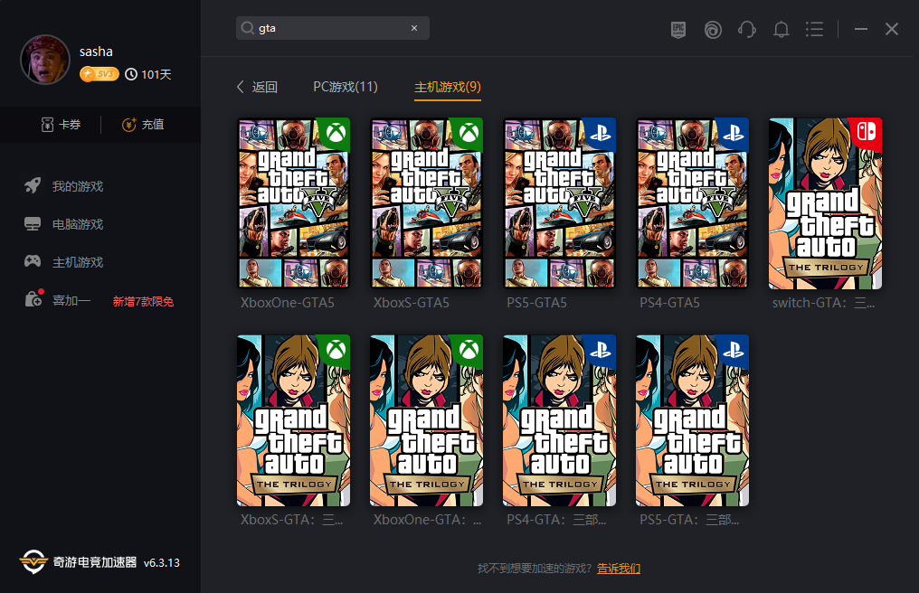 GTAOL更新了什么 新合约DLC更新内容汇总 奇游联机宝主机加速