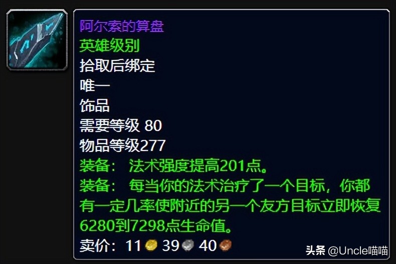 魔兽世界：WLK刻骨铭心的10大装备，277死神意志堪称BUG级存在