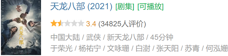 曾经辉煌的武侠片，被全网骂了整整20天，新“杨过”沦为笑柄