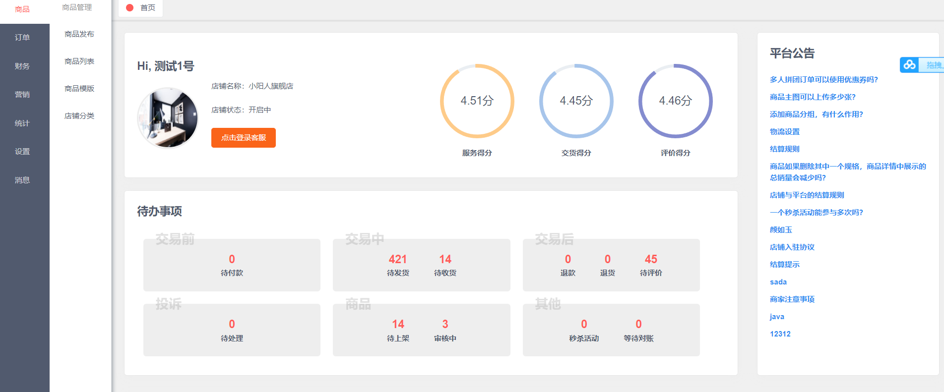 基于springboot的开源商城系统