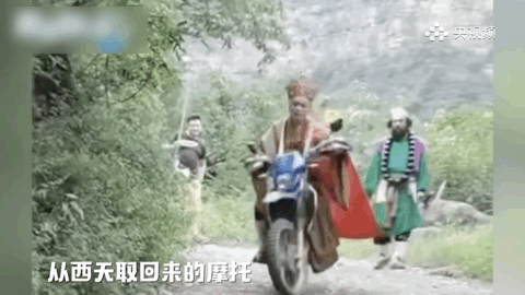 经典剧集的“边角料”，八戒骑摩托、妃子玩手机，谢谢，有被笑到