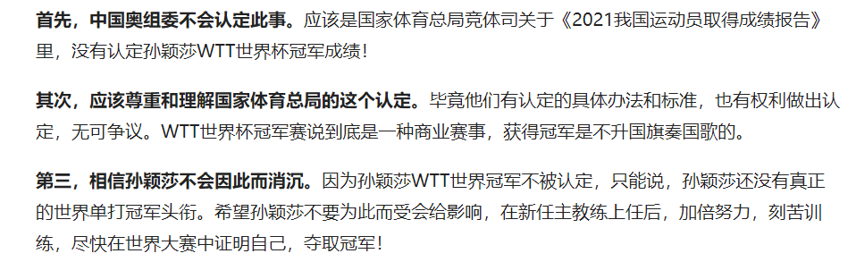 世界杯与商业赛合并了吗(孙颖莎刚拿的WTT世界杯冠军，不算世界冠军？网上为此已经吵翻了)