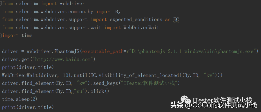 Selenium自动化中对无头浏览器的应用