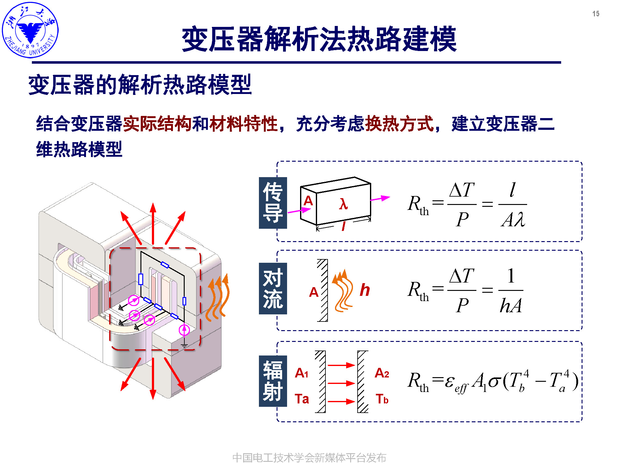 浙江大學(xué)李楚杉研究員：高可靠高密度中壓高頻變壓器的設(shè)計(jì)方法