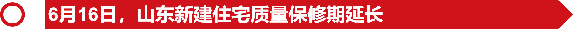 2022年1-6月日照楼市报告：「前言/政策/城建篇」