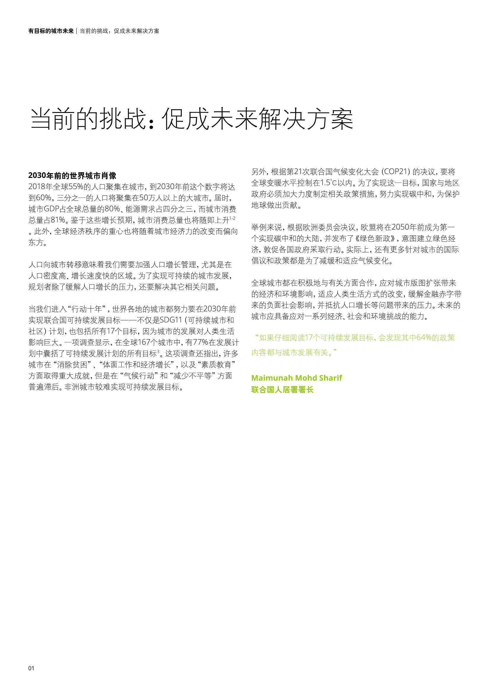 德勤：2030年塑造城市未来的12种趋势