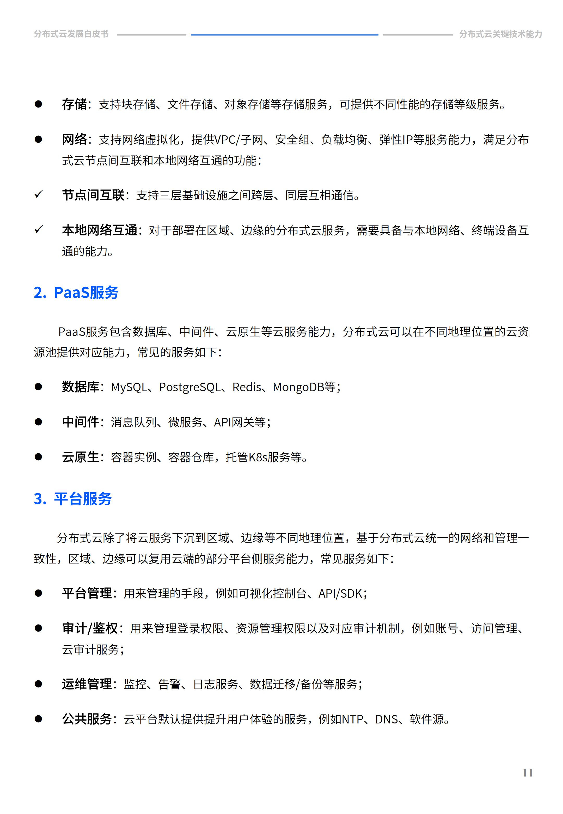 2022年分布式云发展白皮书，腾讯云&中国信通院，完整版47页