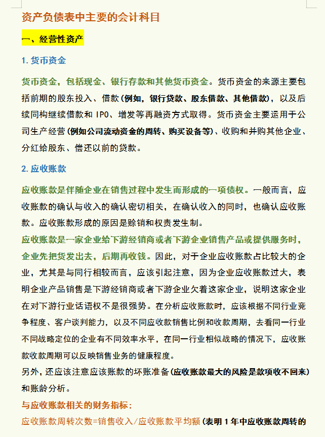 会计人员速阅：一篇文章让你快速理解资产负债表，就是这么简单