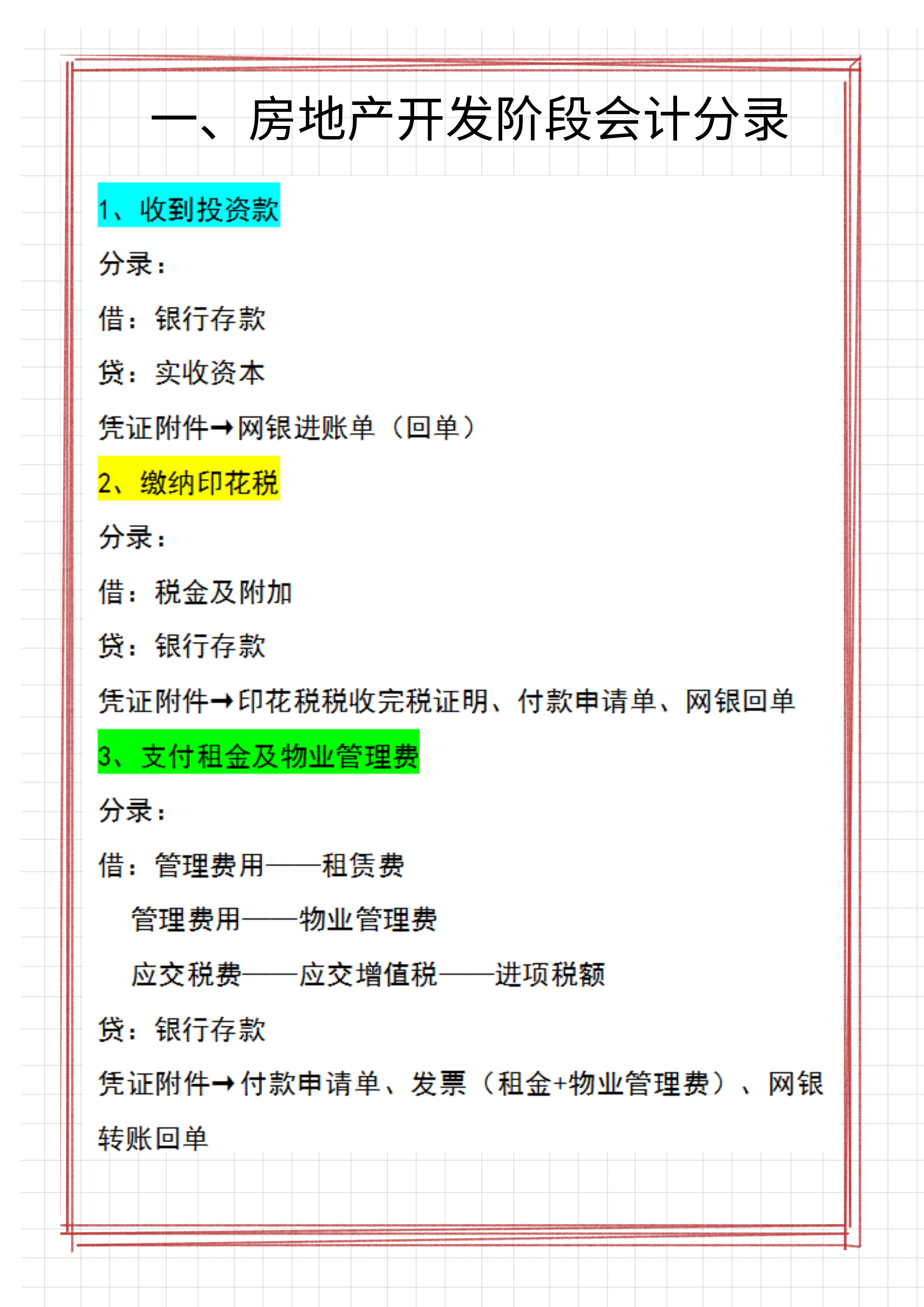老会计熬了7天，终于汇总了各个行业的会计分录，值得收藏